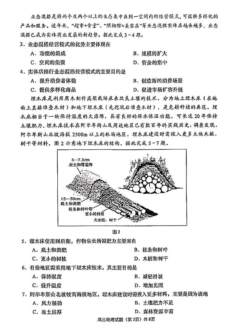 山东省青岛市2024-2025高三上学期期末地理试卷及答案第2页