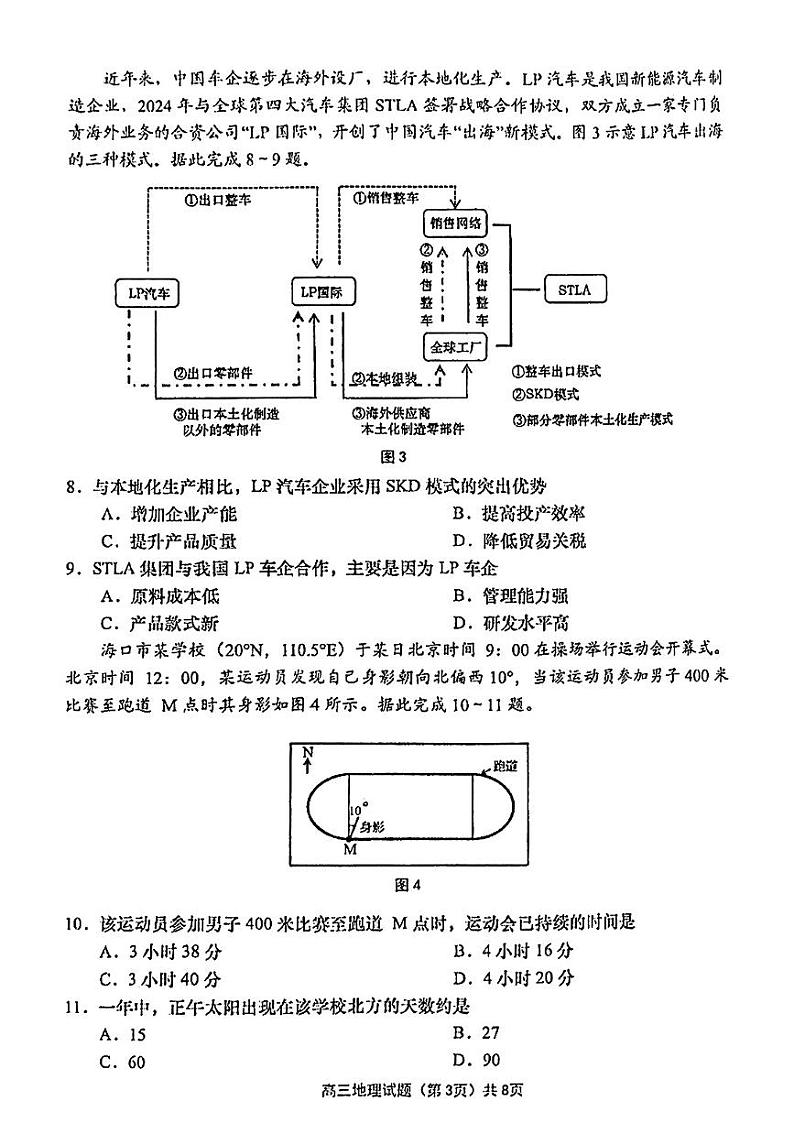 山东省青岛市2024-2025高三上学期期末地理试卷及答案第3页