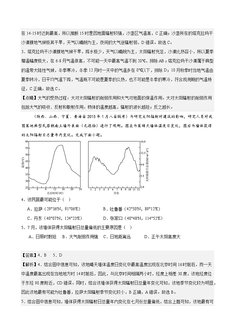 专题01地球地图和大气-2025年1月八省联考地理真题分类汇编（解析版）第2页