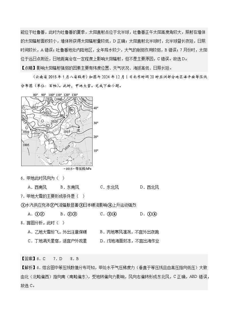 专题01地球地图和大气-2025年1月八省联考地理真题分类汇编（解析版）第3页