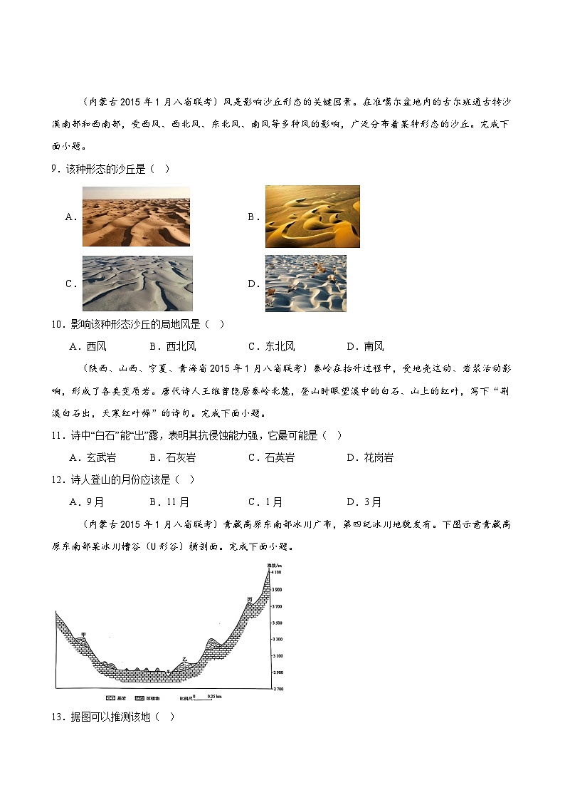 专题02地球上的水和地质地貌-2025年1月八省联考地理真题分类汇编（原卷版）第3页