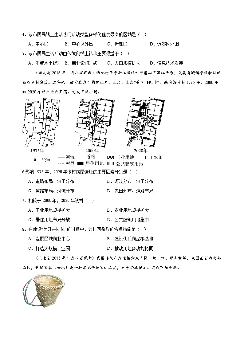 专题05人口城市交通-2025年1月八省联考地理真题分类汇编（原卷版）第2页