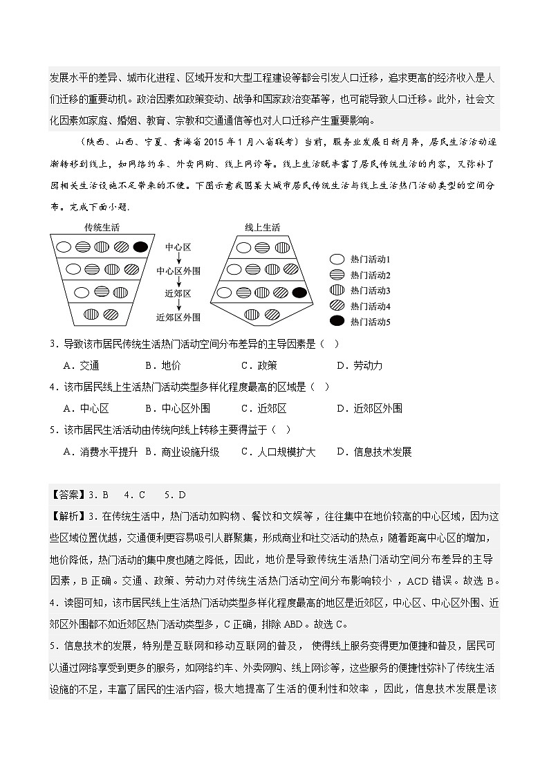 专题05人口城市交通-2025年1月八省联考地理真题分类汇编（解析版）第2页