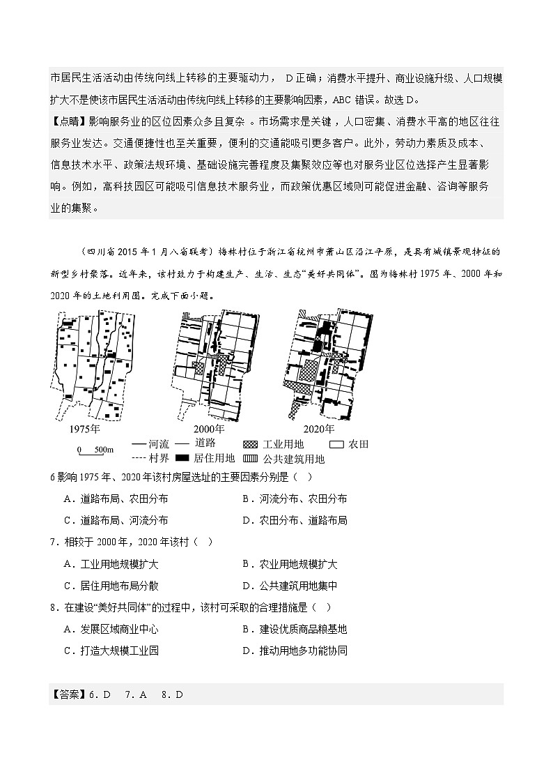 专题05人口城市交通-2025年1月八省联考地理真题分类汇编（解析版）第3页