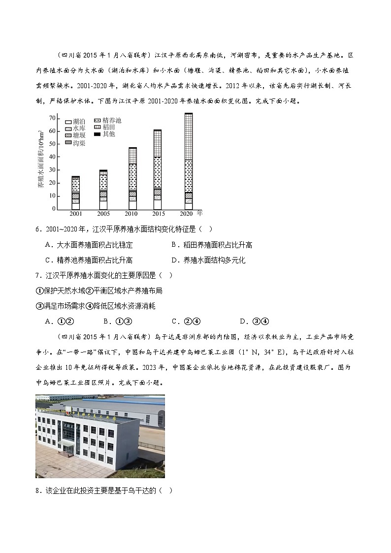 专题04产业活动-2025年1月八省联考地理真题分类汇编（原卷版）第2页