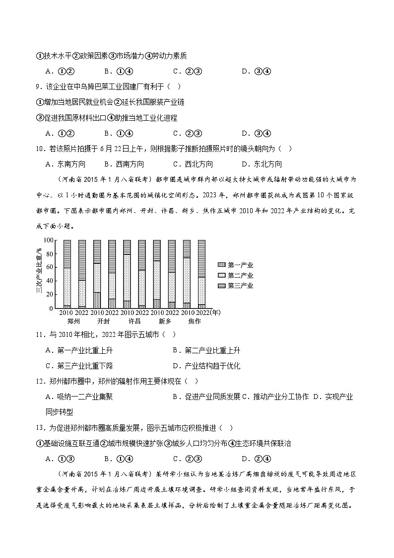 专题04产业活动-2025年1月八省联考地理真题分类汇编（原卷版）第3页