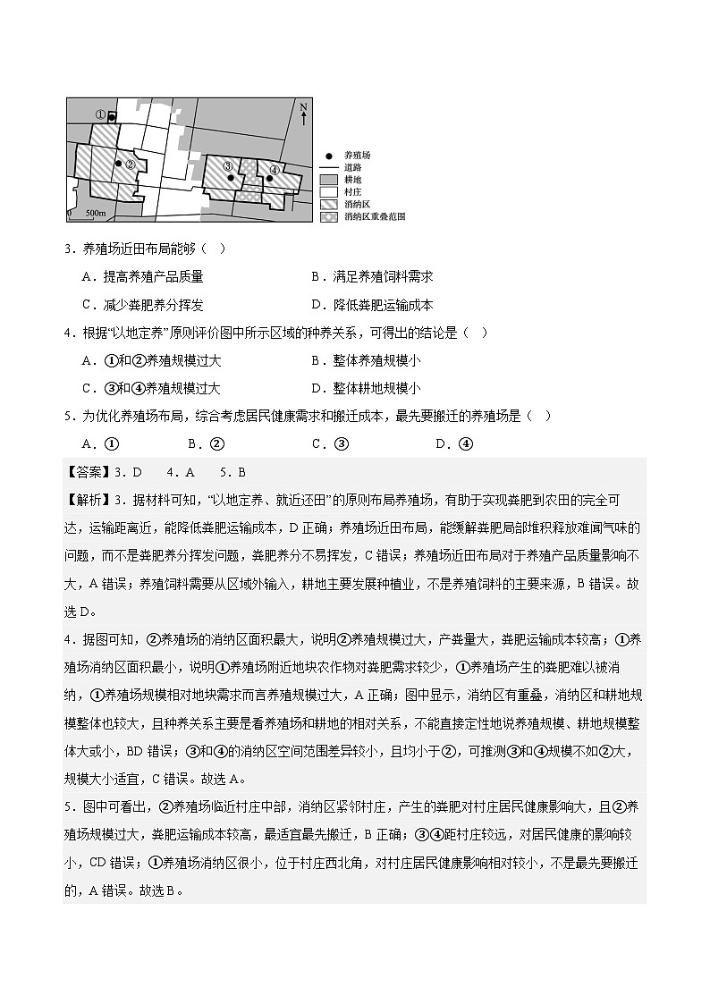 专题04产业活动-2025年1月八省联考地理真题分类汇编（解析版）第2页