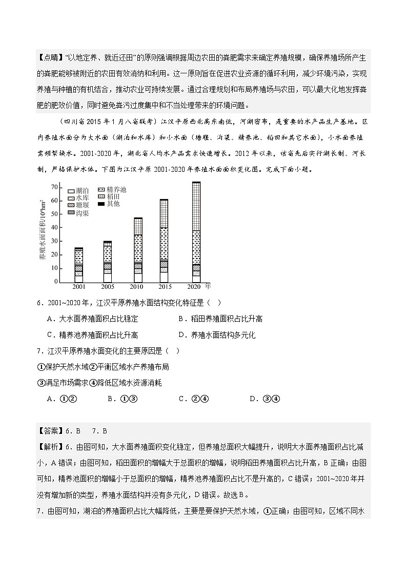 专题04产业活动-2025年1月八省联考地理真题分类汇编（解析版）第3页
