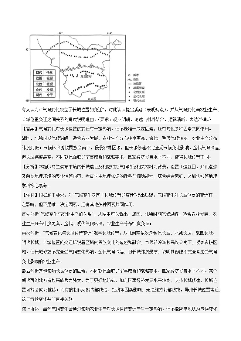 专题06区域发展与资源环境安全-2025年1月八省联考地理真题分类汇编（解析版）第2页