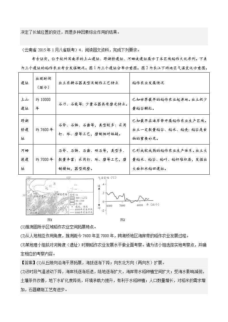 专题06区域发展与资源环境安全-2025年1月八省联考地理真题分类汇编（解析版）第3页