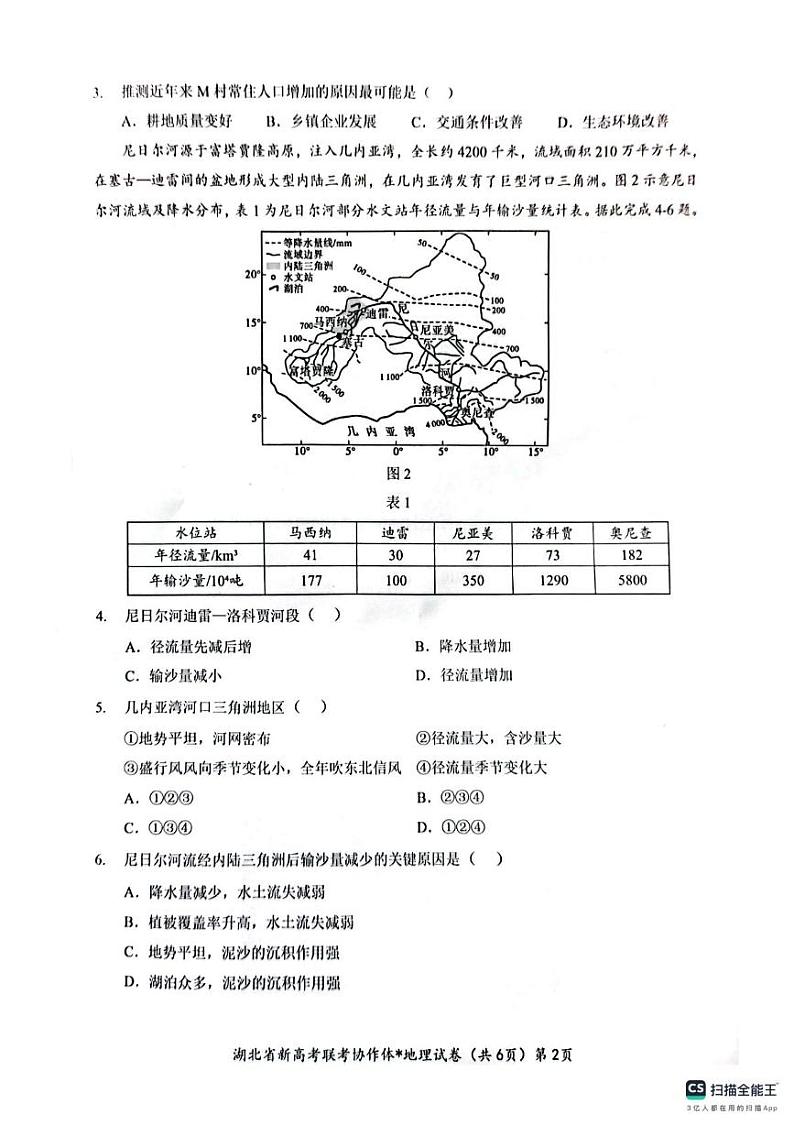 湖北省楚天协作体2024-2025学年高二上学期1月期末地理A试题第2页
