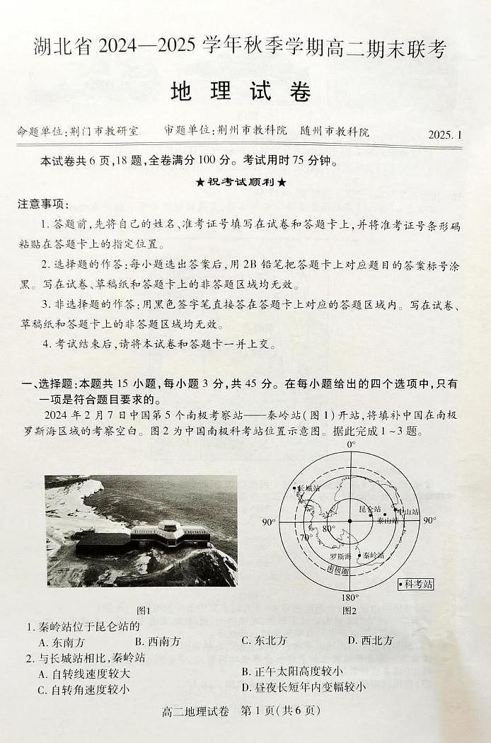湖北省仙桃市部分学校2024-2025学年高二上学期1月期末地理试题第1页
