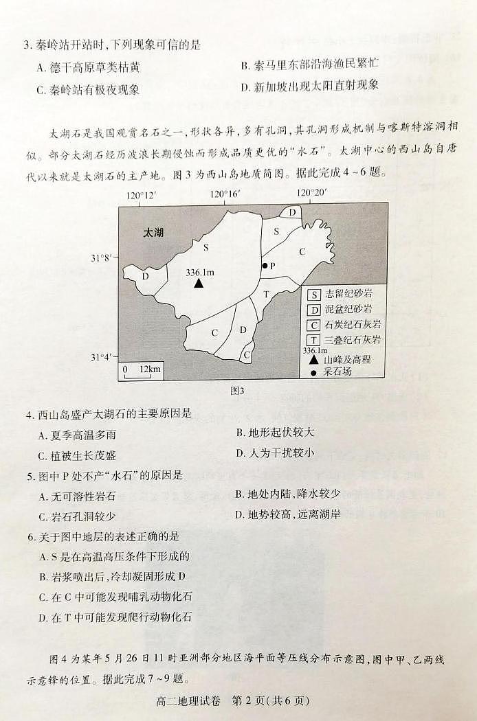 湖北省仙桃市部分学校2024-2025学年高二上学期1月期末地理试题第2页