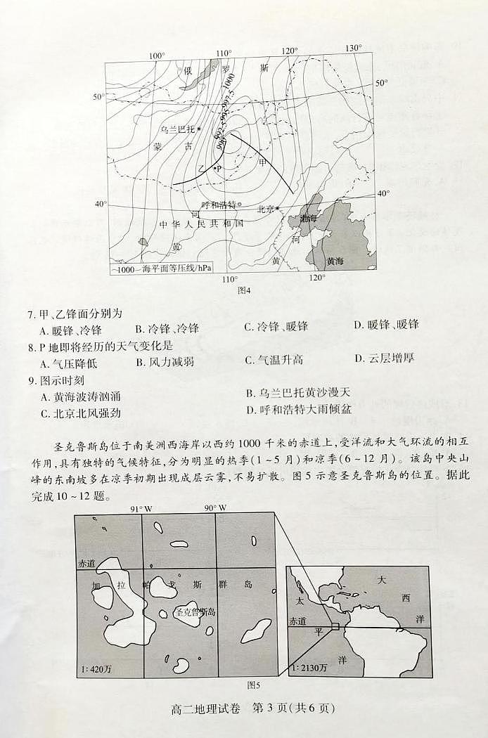 湖北省仙桃市部分学校2024-2025学年高二上学期1月期末地理试题第3页
