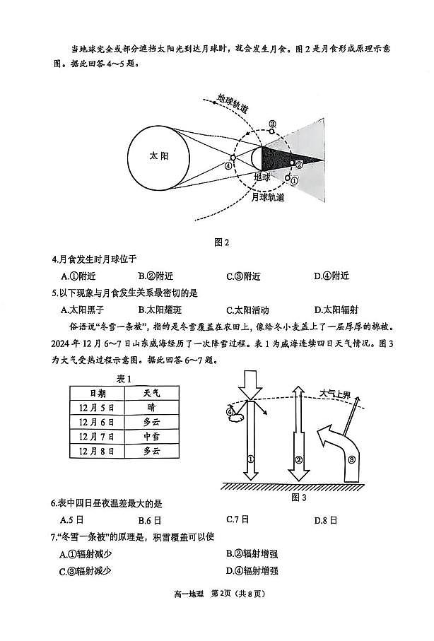 江苏省淮安市2024-2025学年高一上学期1月期末地理试题第2页