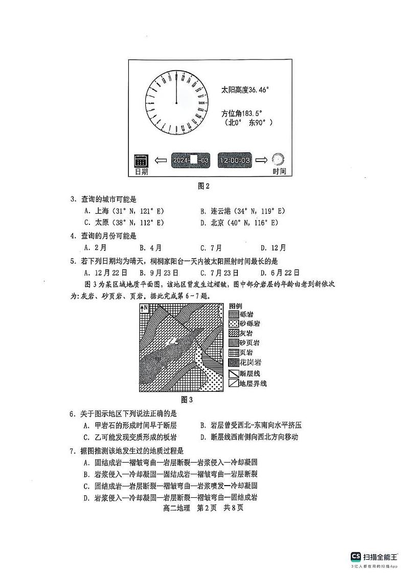 江苏省苏州市2024-2025学年高二上学期1月期末地理试题第2页