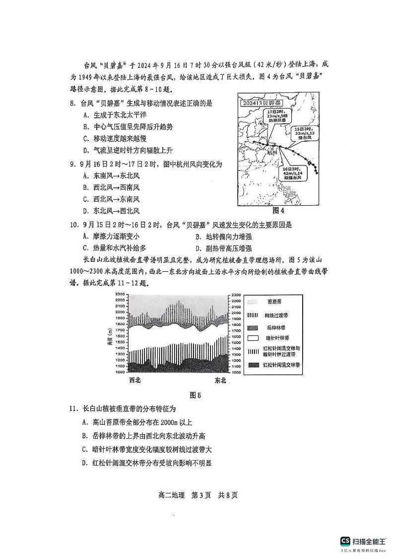 江苏省苏州市2024-2025学年高二上学期1月期末地理试题第3页