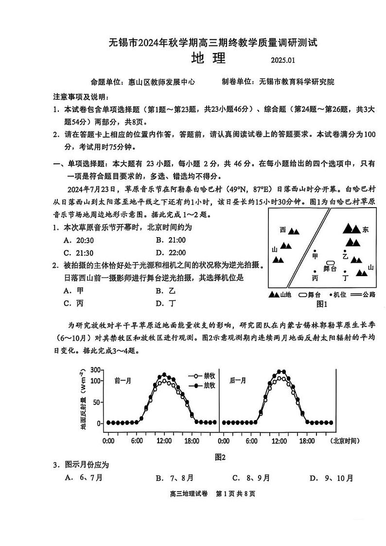 江苏省无锡市2024-2025学年高三上学期1月期末地理试题第1页