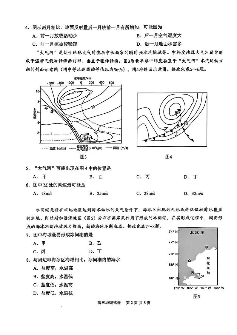 江苏省无锡市2024-2025学年高三上学期1月期末地理试题第2页