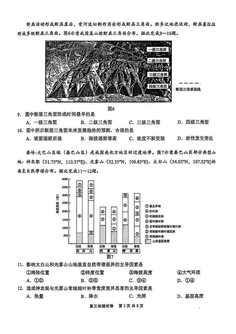 江苏省无锡市2024-2025学年高三上学期1月期末地理试题第3页