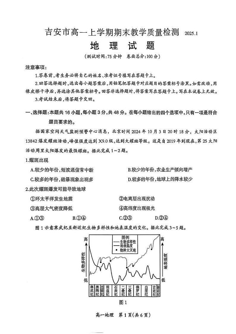 江西省吉安市2024-2025学年高一上学期期末考试地理试题第1页