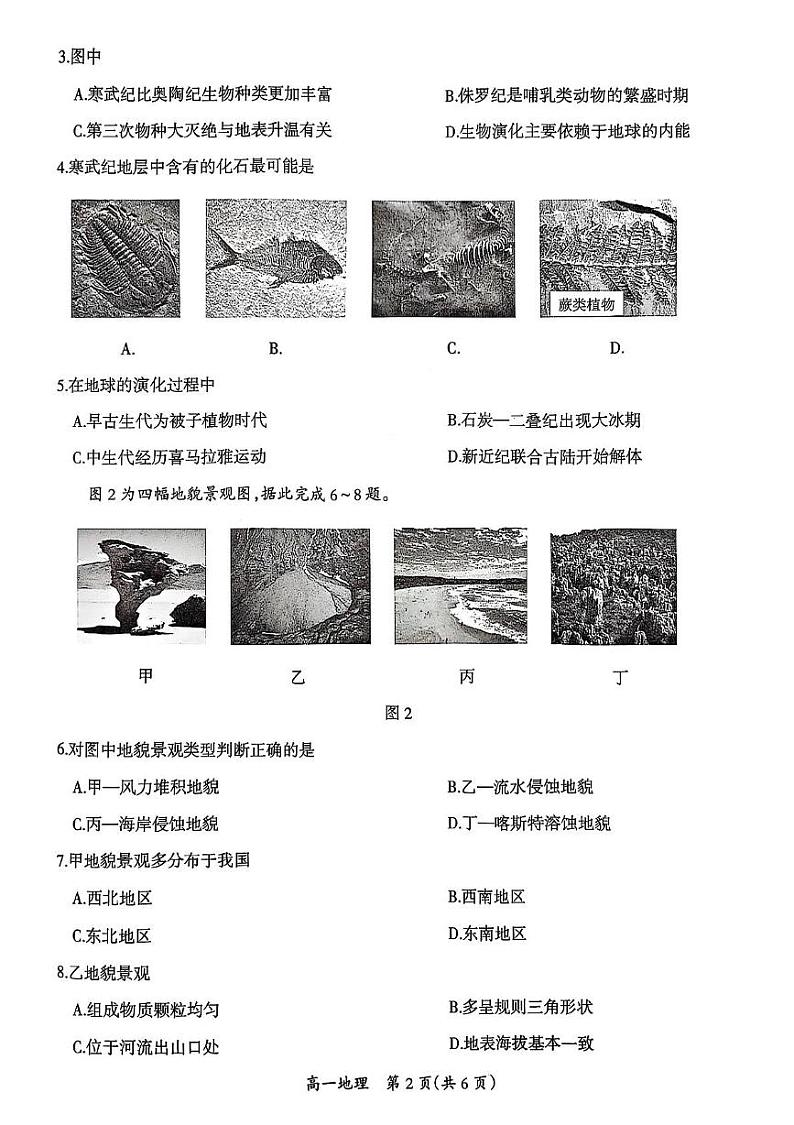 江西省吉安市2024-2025学年高一上学期期末考试地理试题第2页