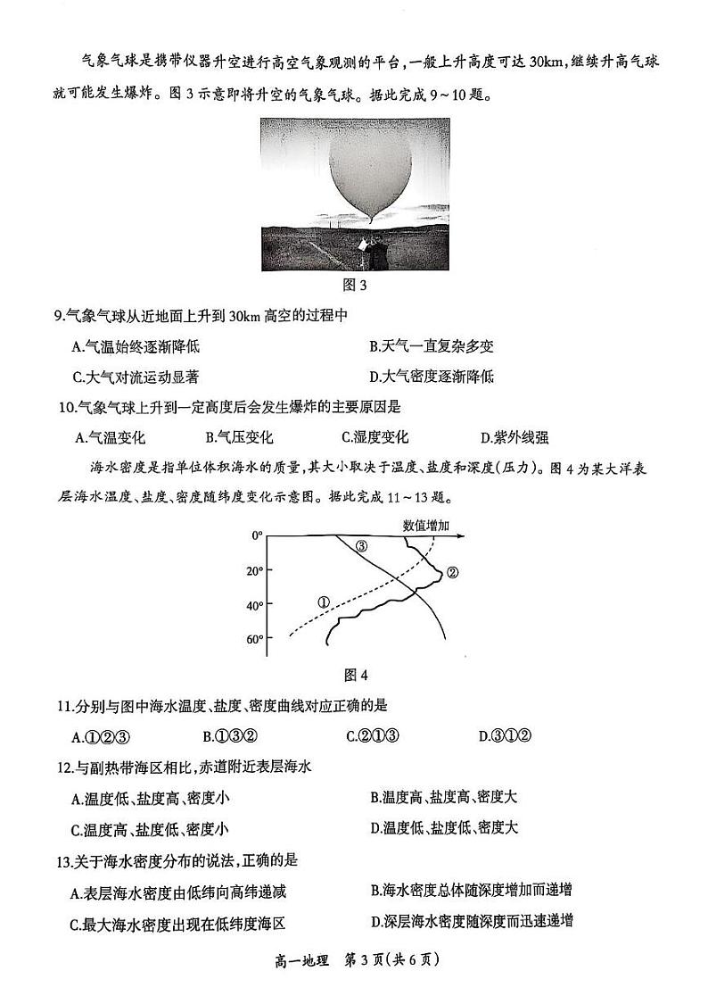 江西省吉安市2024-2025学年高一上学期期末考试地理试题第3页