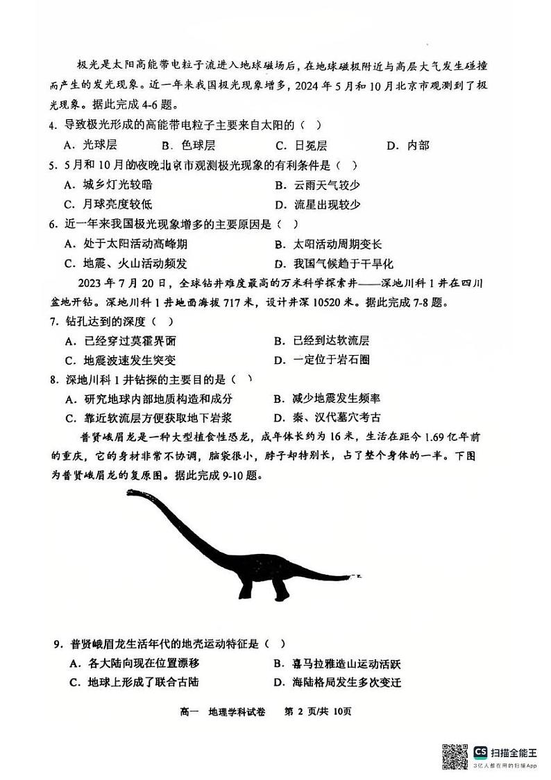 辽宁省大连育明高级中学2024-2025学年高一上学期1月期末地理试题第2页