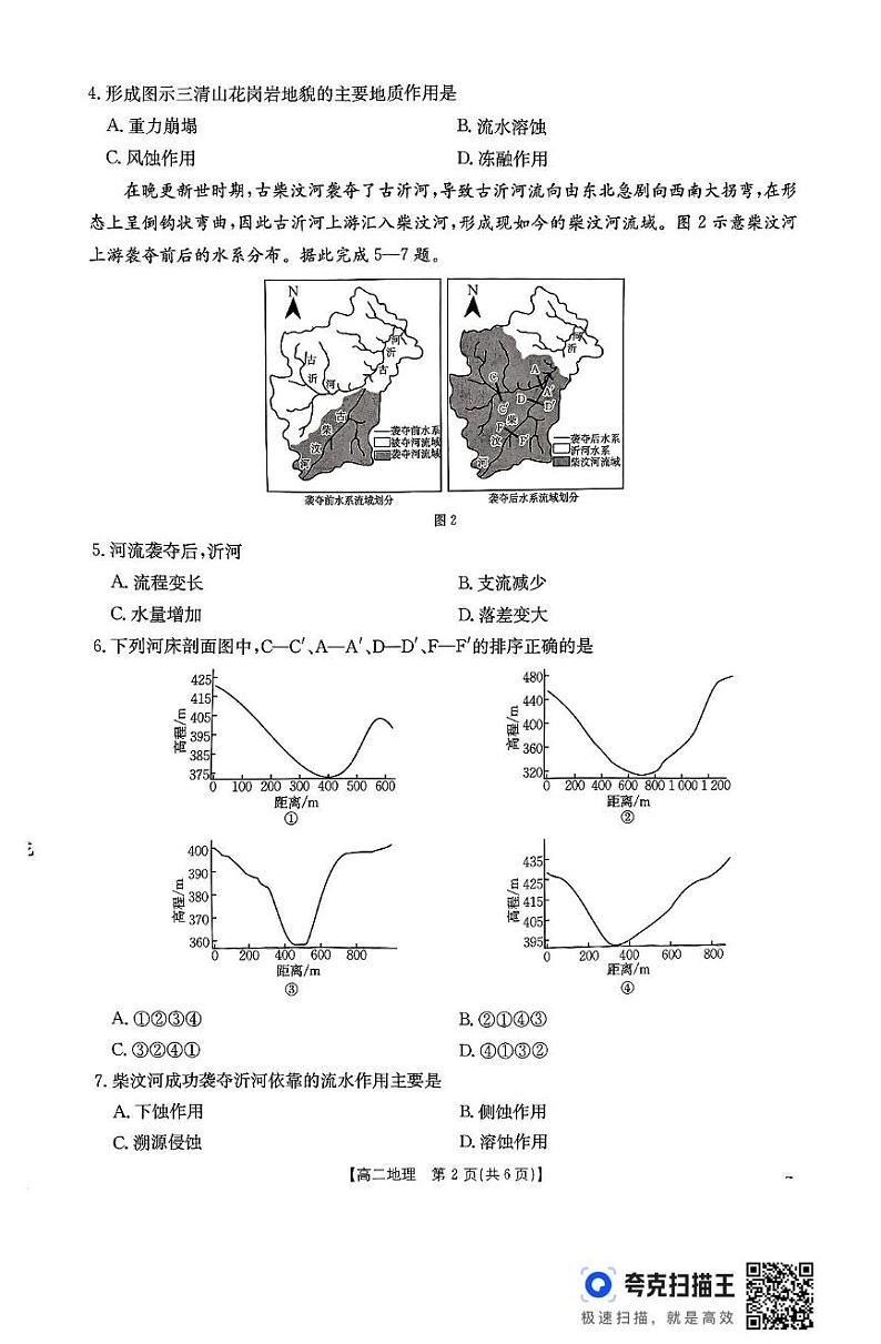 内蒙古巴彦淖尔市2024-2025学年高二上学期期末考试地理试题第2页