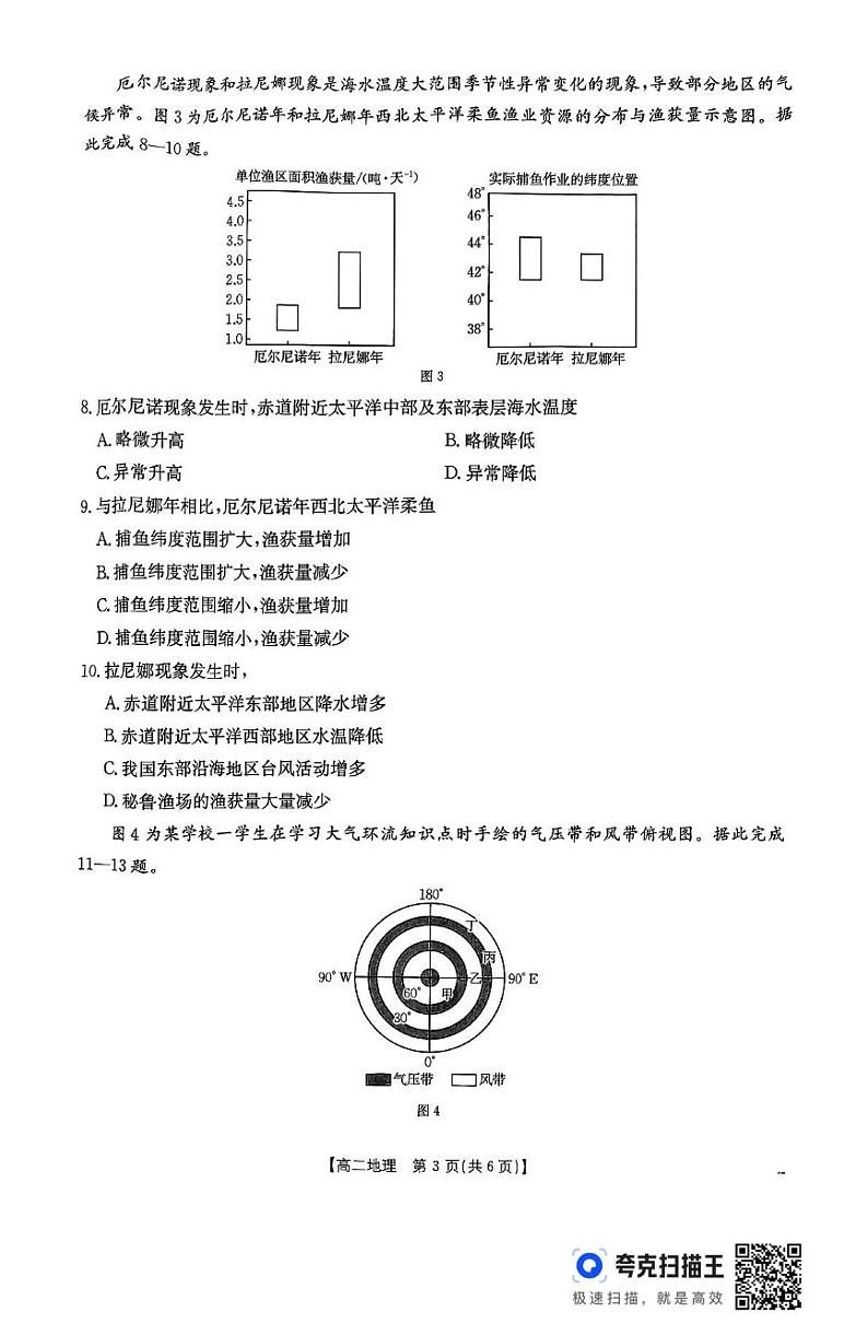 内蒙古巴彦淖尔市2024-2025学年高二上学期期末考试地理试题第3页