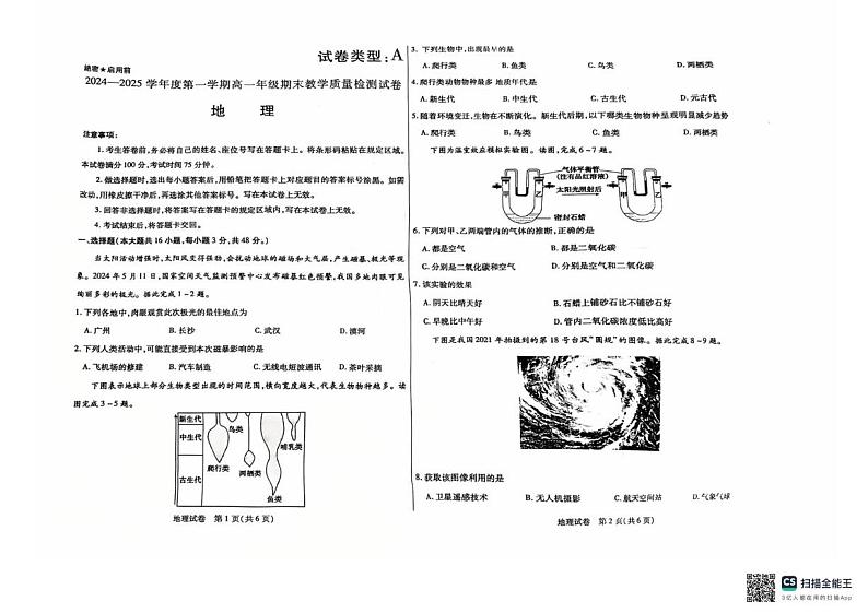 内蒙古自治区锡林郭勒盟2024-2025学年高一上学期期末考试地理试题第1页