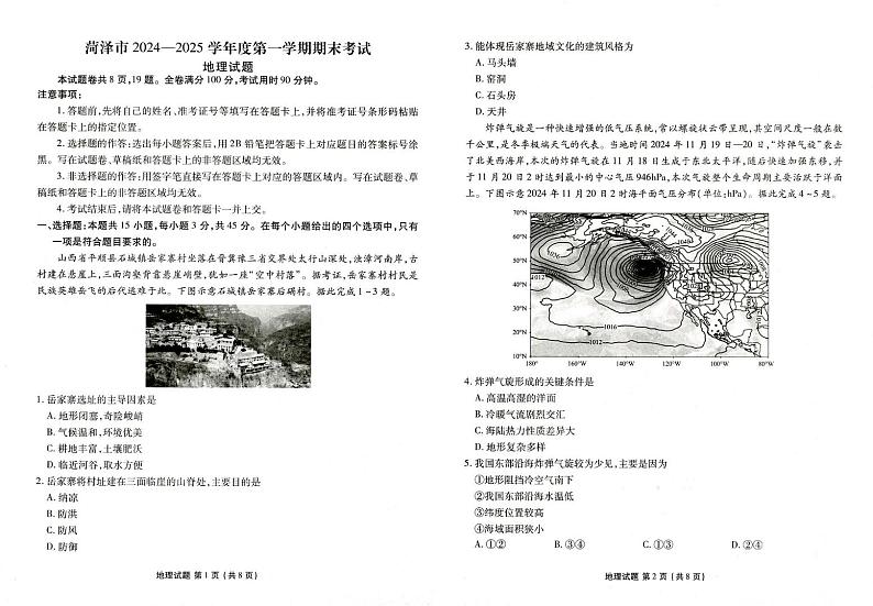 山东省菏泽市2024-2025学年高三上学期1月期末地理试题第1页