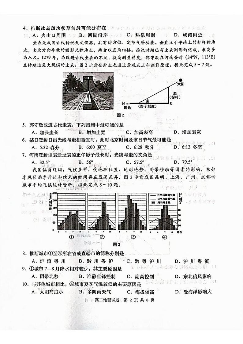 山东省青岛市2024-2025学年高二上学期期末考试地理试题第2页