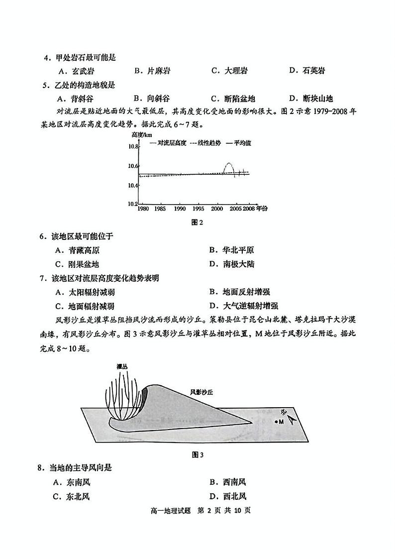 山东省青岛市2024-2025学年高一上学期期末考试地理试题第2页