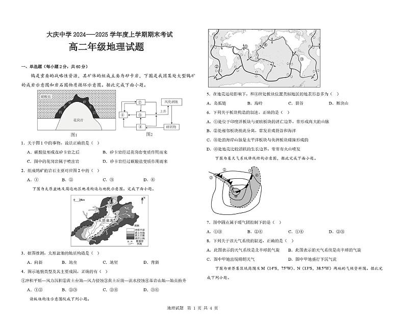 高二地理期末考试题 高二地理期末考试卷第1页