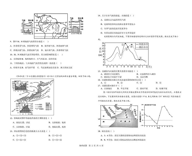 高二地理期末考试题 高二地理期末考试卷第2页