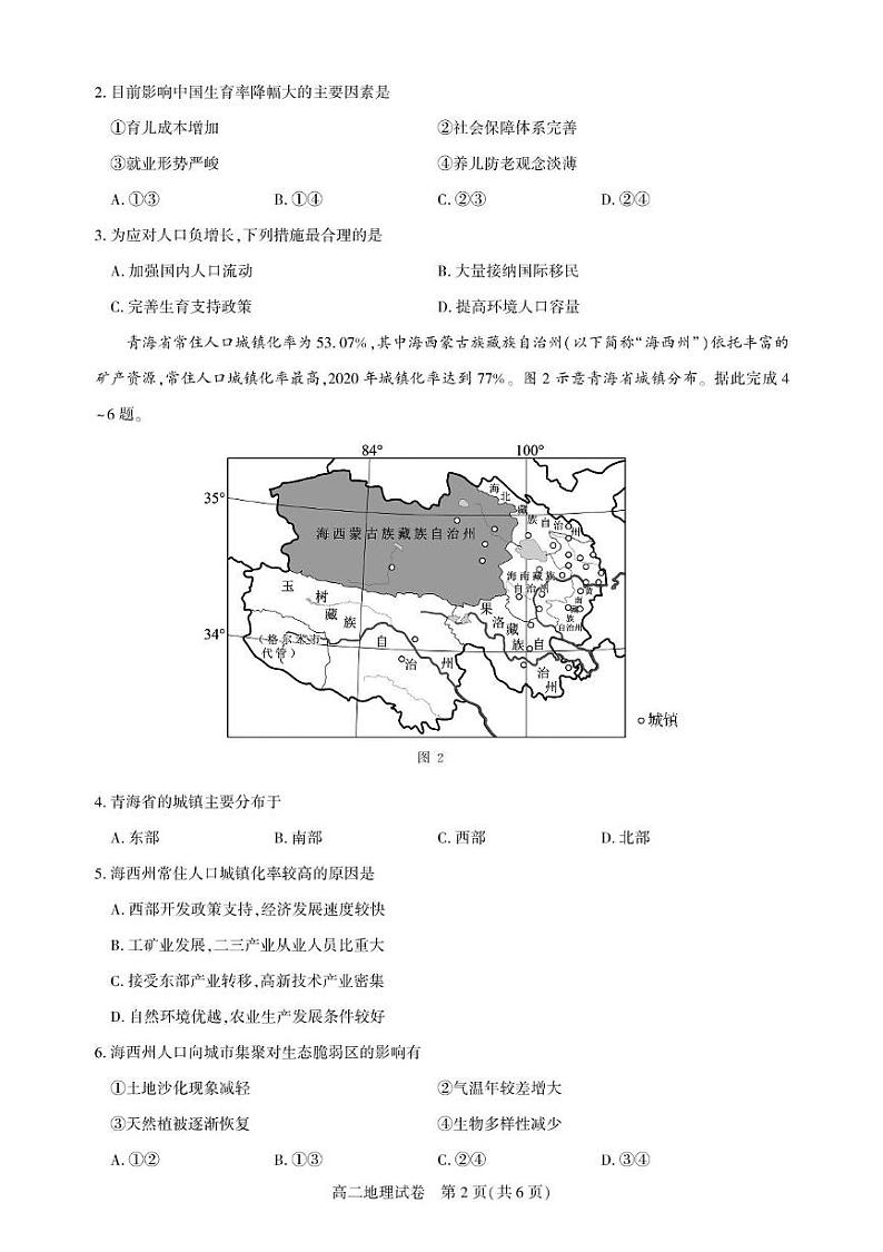 武汉市部分重点中学 2024—2025学年度上学期期末联考-地理试卷第2页