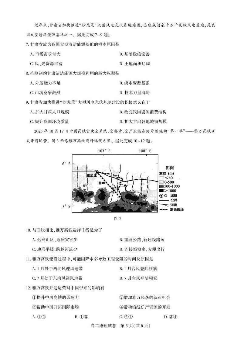 武汉市部分重点中学 2024—2025学年度上学期期末联考-地理试卷第3页