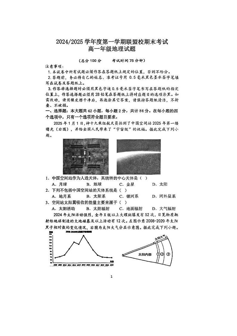 高一年级地理试题第1页