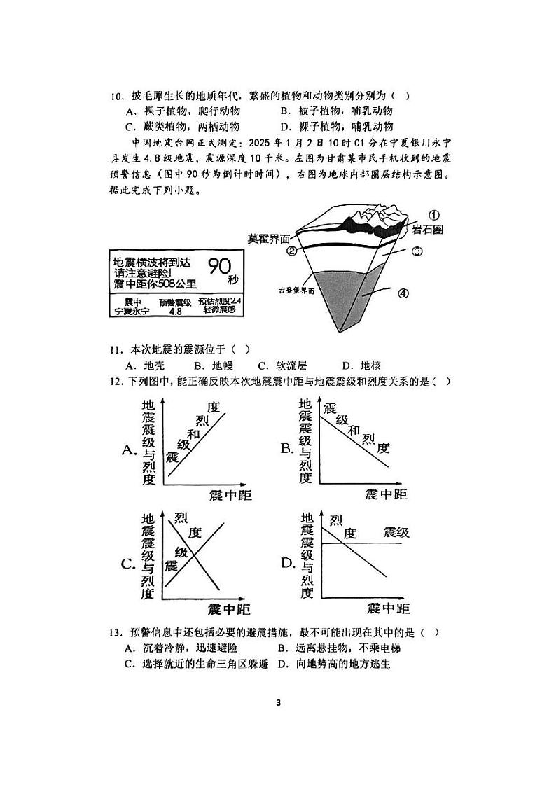 高一年级地理试题第3页