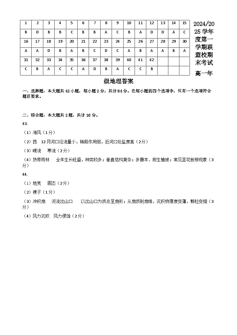 高一地理答案(1.7)第1页