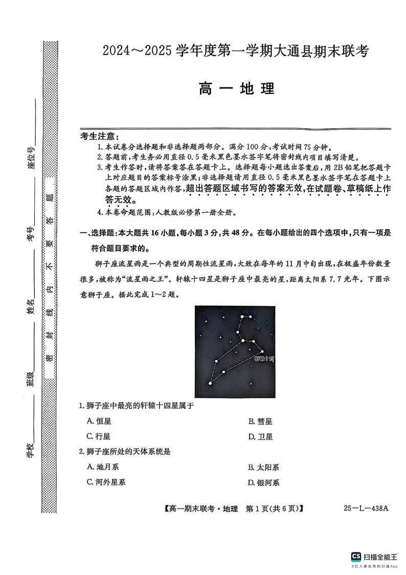 高一地理第1页