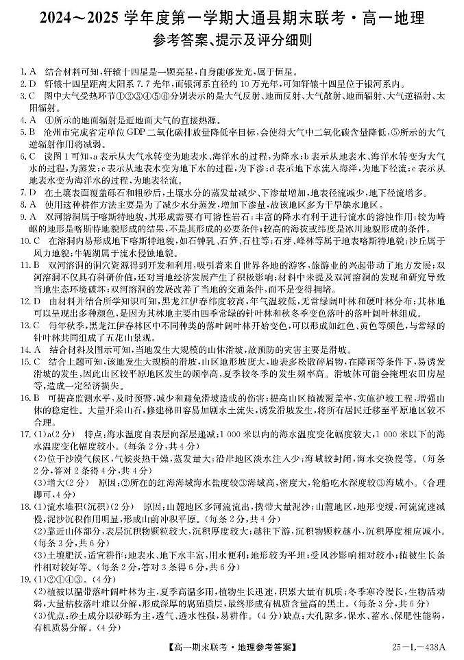 25-L-438A-地理da(1)第1页