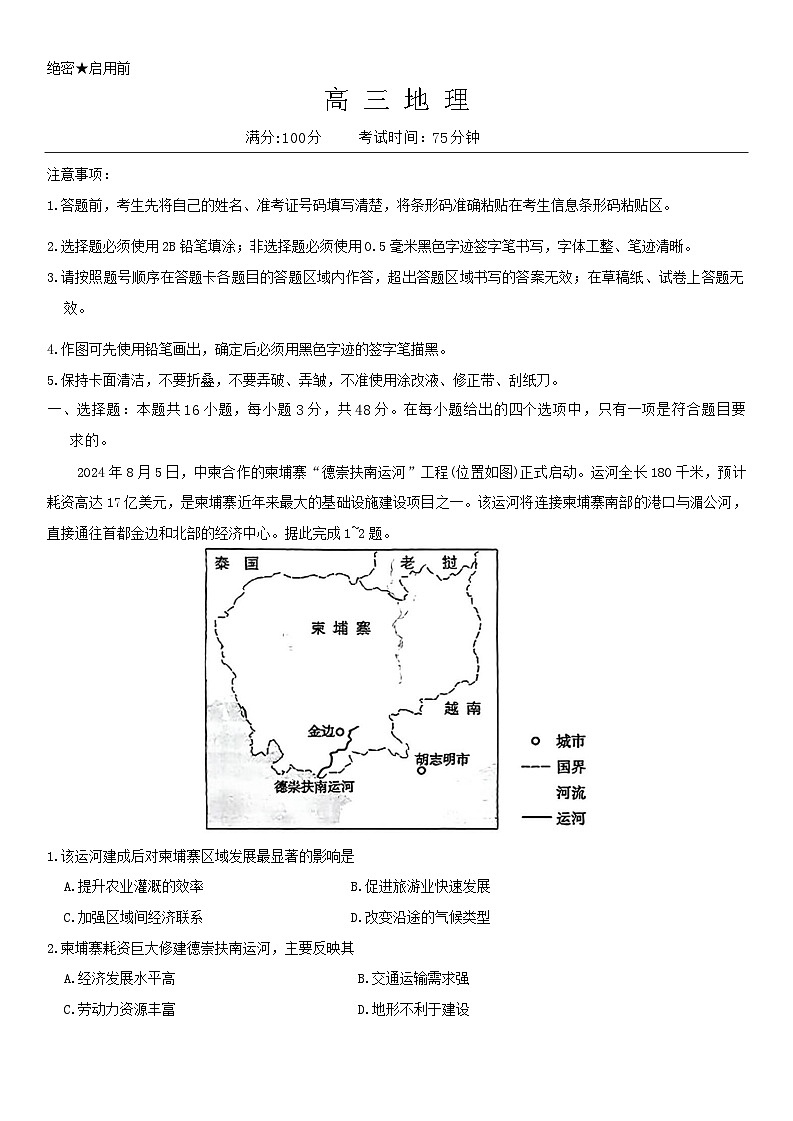 安徽省安庆市怀宁县高河中学2024-2025学年高三上学期期末地理试题第1页
