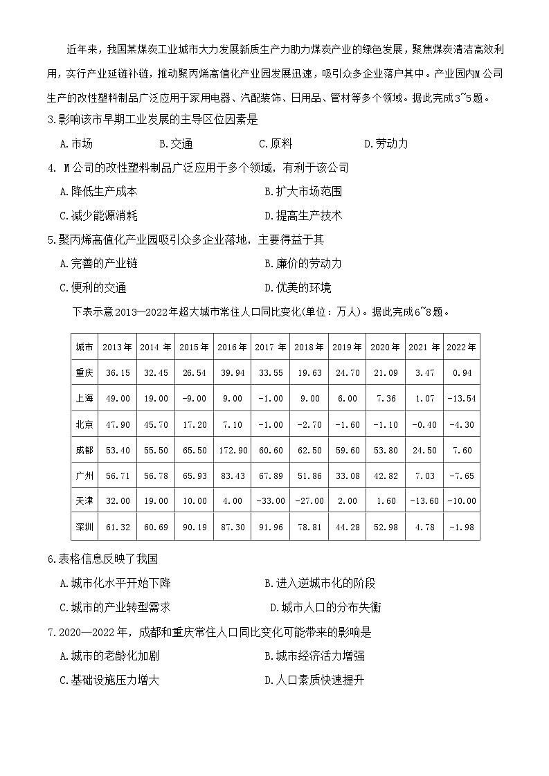 安徽省安庆市怀宁县高河中学2024-2025学年高三上学期期末地理试题第2页