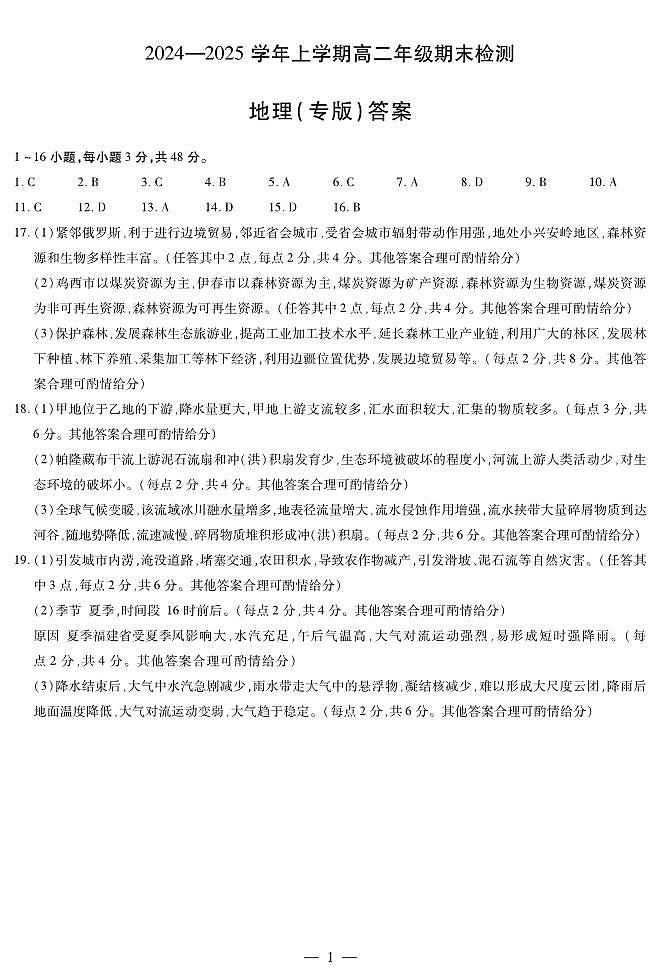 地理安徽高二上期末专版简易第1页