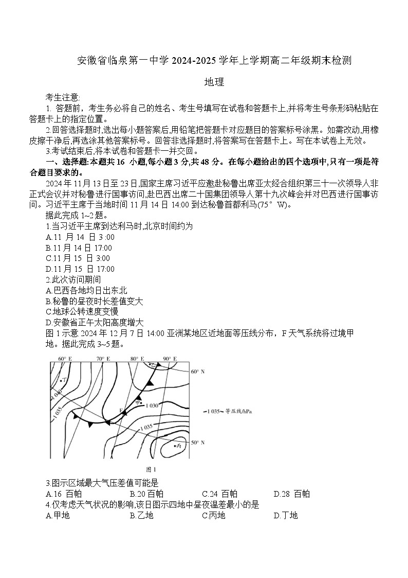 安徽省临泉第一中学2024-2025学年上学期高二年级期末检测  地理 (文字版+答案)第1页