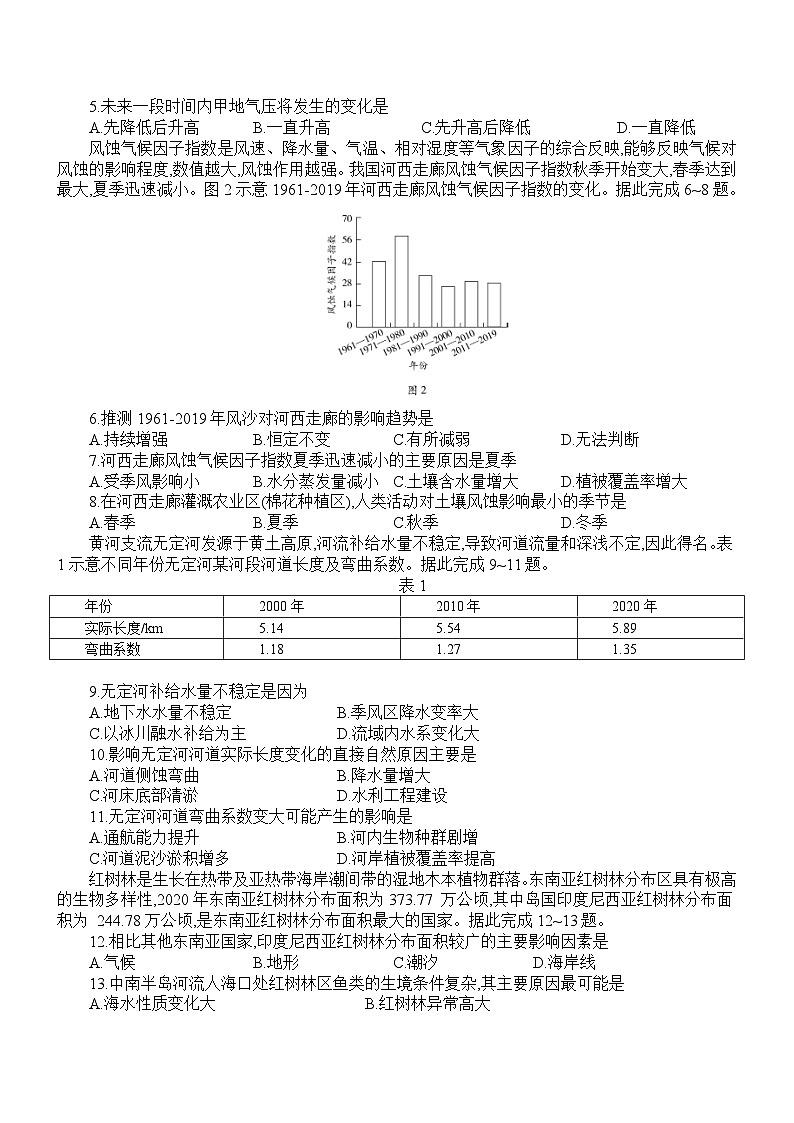 安徽省临泉第一中学2024-2025学年上学期高二年级期末检测  地理 (文字版+答案)第2页