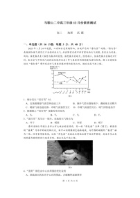 安徽省马鞍山市第二中学2024-2025学年高三上学期12月素质测试地理试题