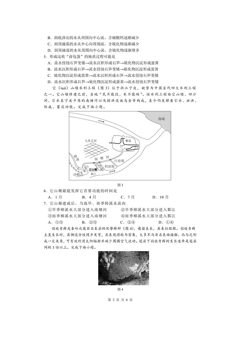安徽省马鞍山市第二中学2024-2025学年高三上学期12月素质测试地理试题第2页